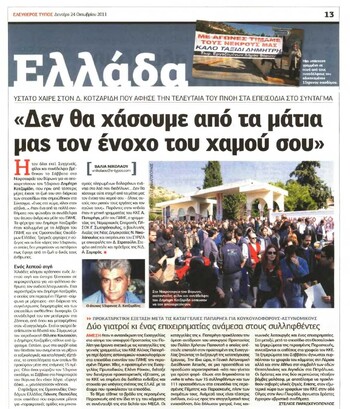 Ελεύθερος 24/10/11