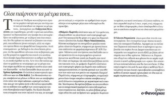Πρώτο Θέμα 23/10/11