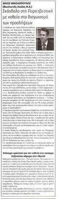 Πρώτη Ηλείας 14/03/2012