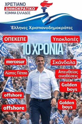 Το «πάρτι» της δεκαετίας και η άλωση της Παράταξης